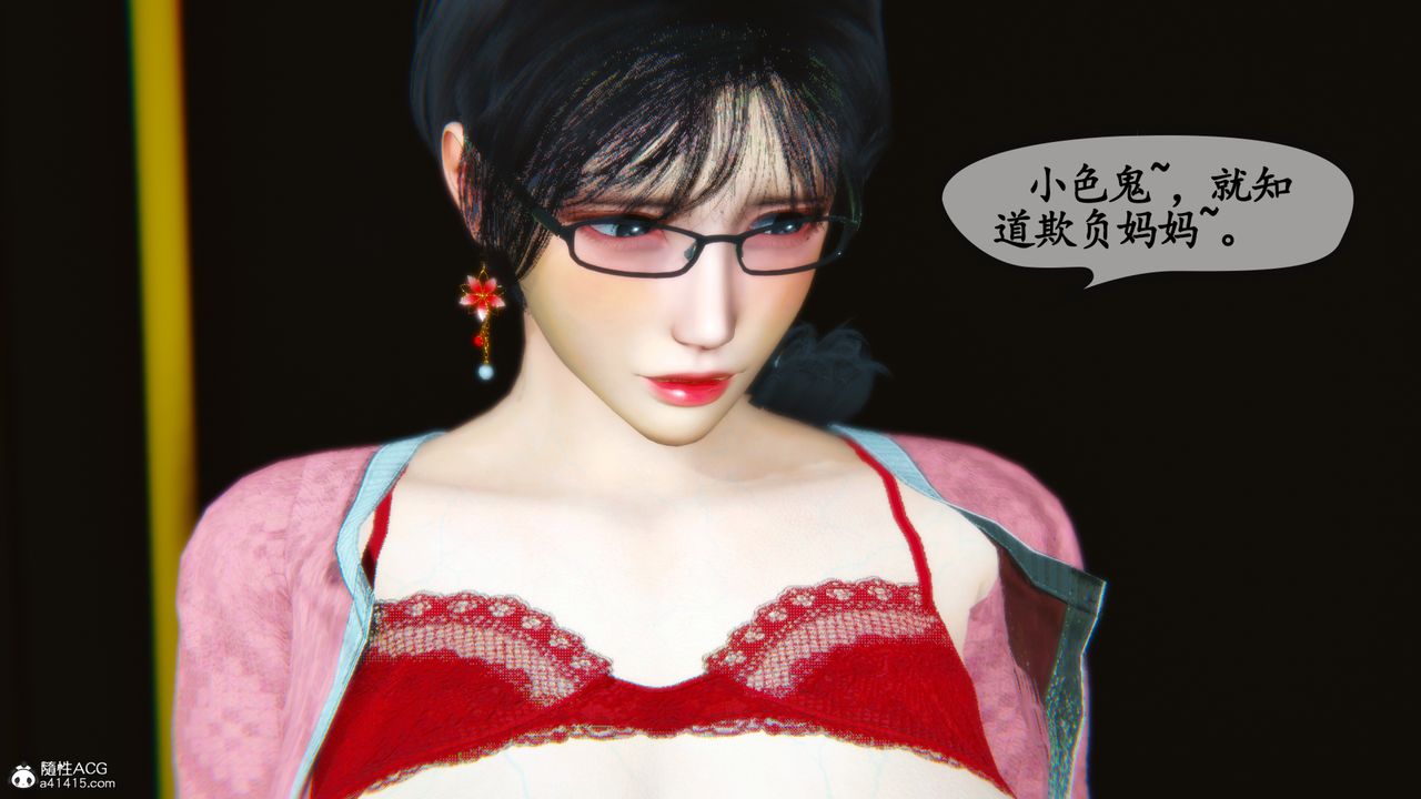 [3D]温柔的妈妈第08话