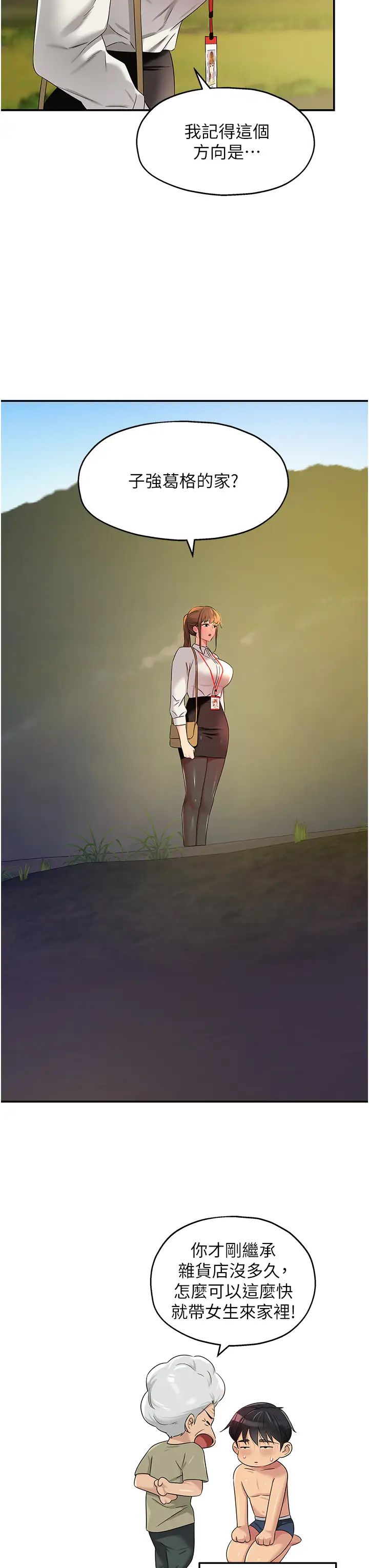 洞洞雜貨店第74話-鰻魚精的驚人效果