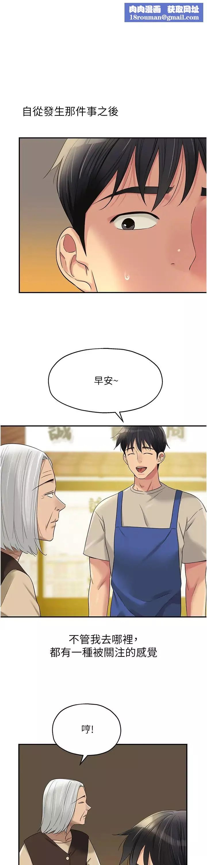 洞洞杂货店-第75话-小子强，振作一点! - 图片 1