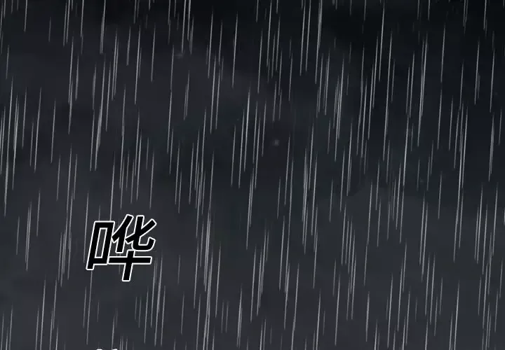大声说爱我-第23话 - 图片 2