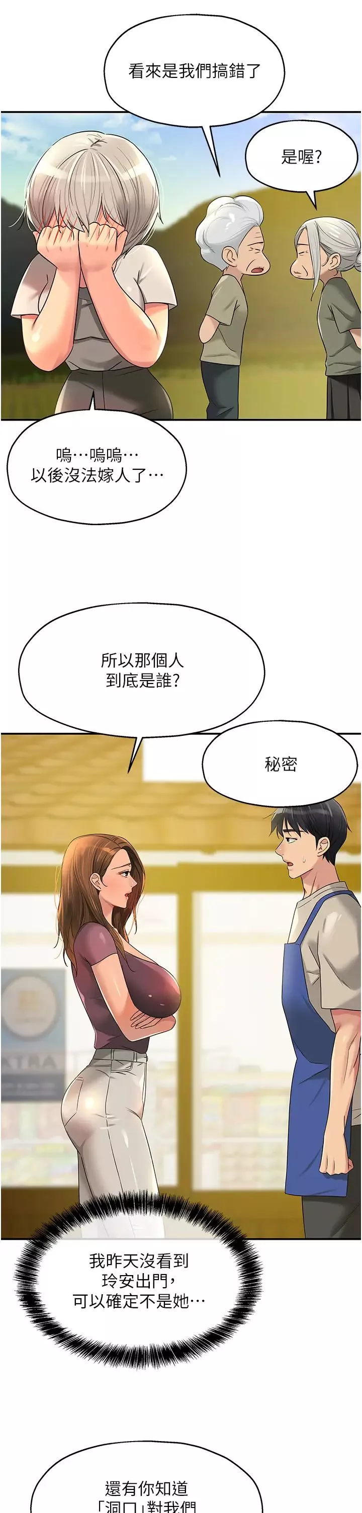 洞洞雜貨店第75話-小子強，振作一點!