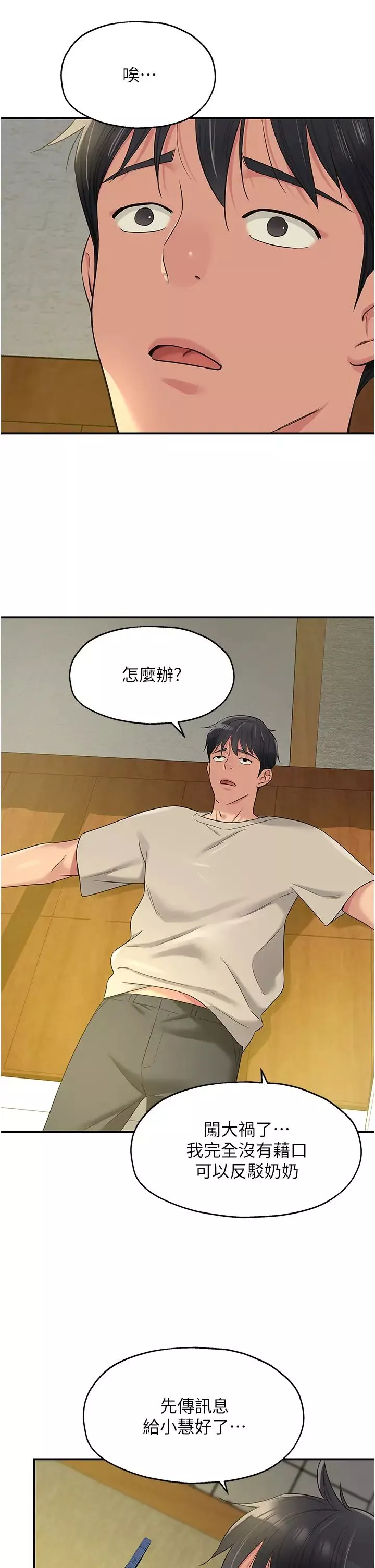 洞洞杂货店-第75话-小子强，振作一点! - 图片 17