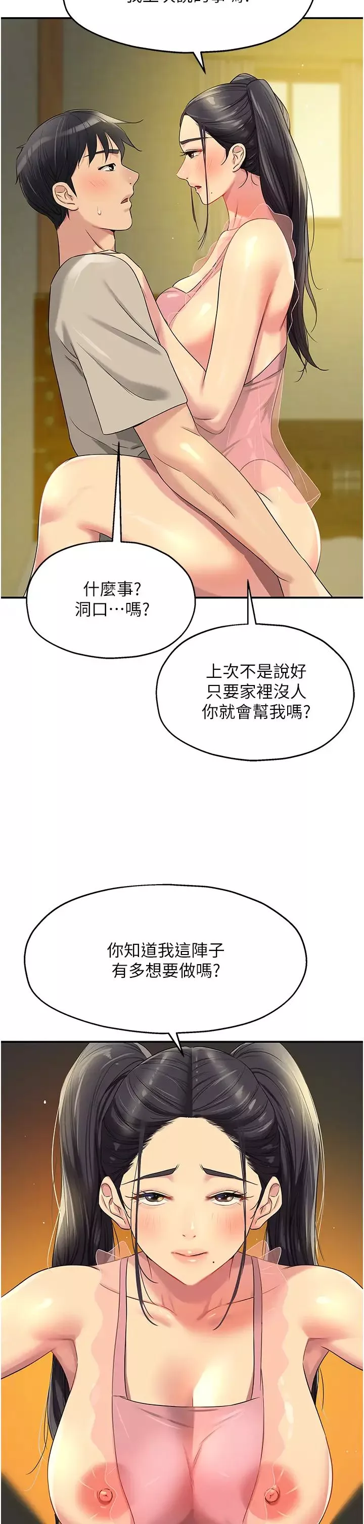 洞洞杂货店-第75话-小子强，振作一点! - 图片 38