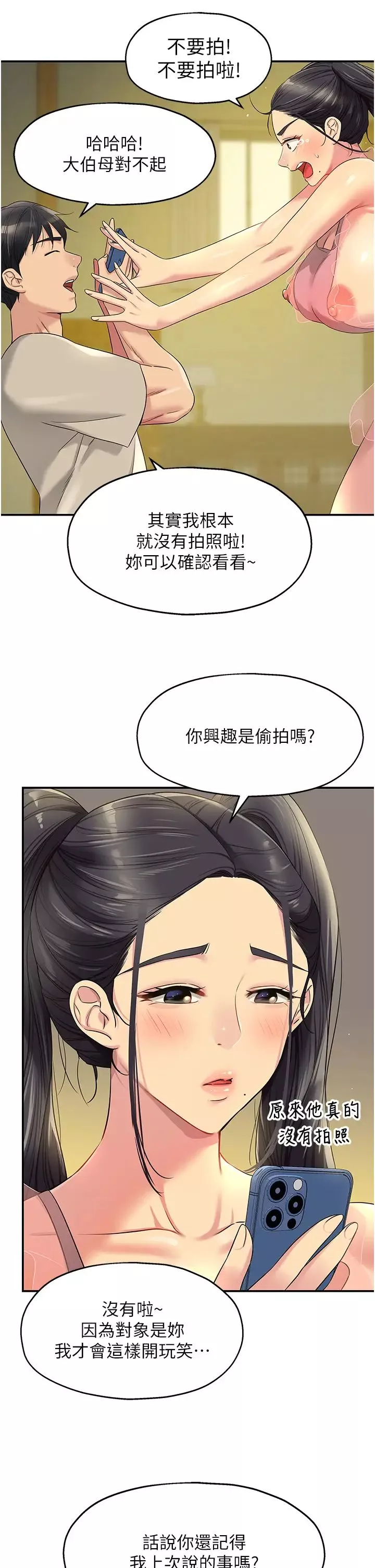 洞洞雜貨店第75話-小子強，振作一點!
