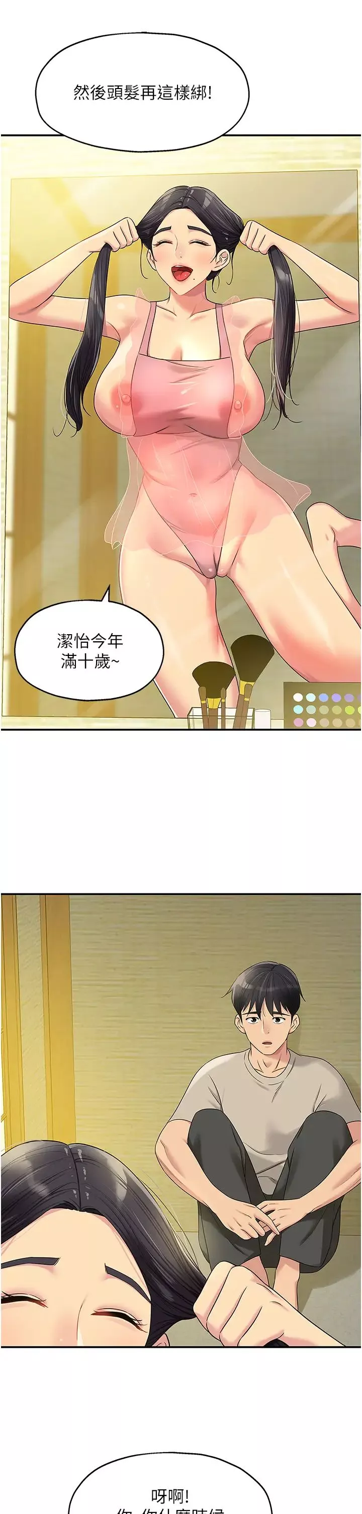洞洞杂货店-第75话-小子强，振作一点! - 图片 33