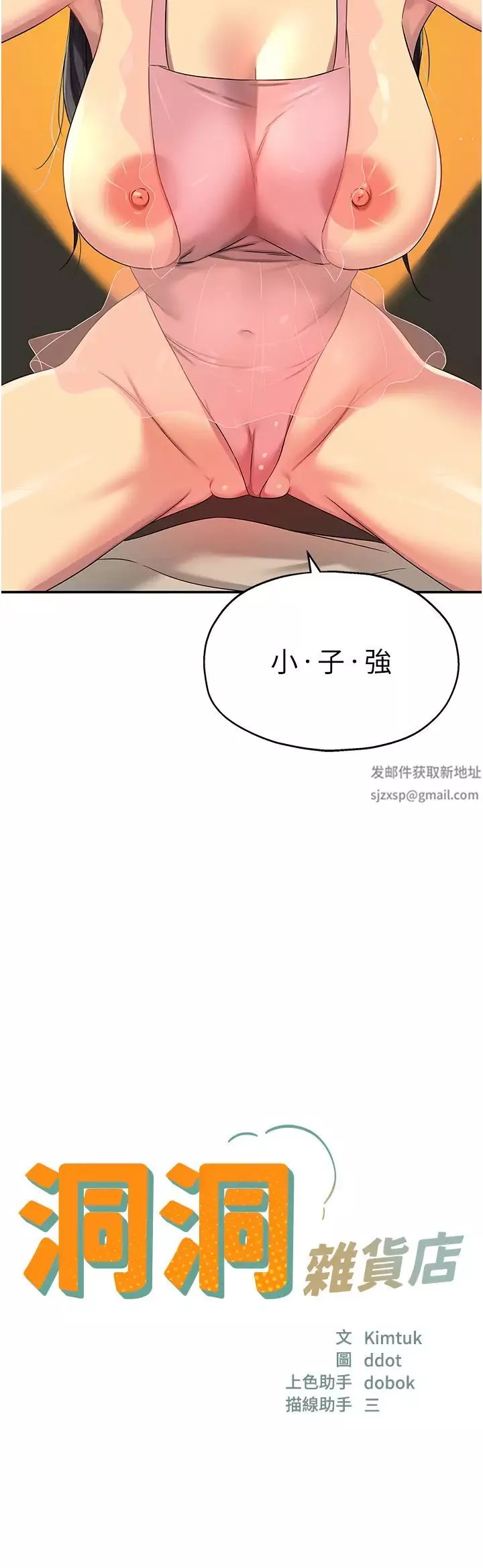 洞洞杂货店-第76话-大伯母，我不想戴套 - 图片 3