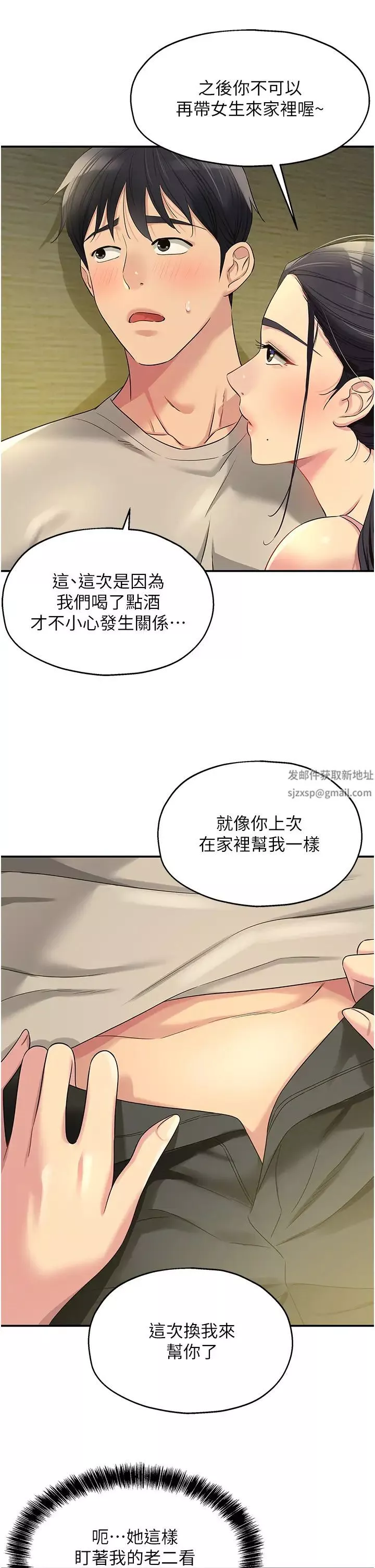 洞洞雜貨店第76話-大伯母，我不想戴套