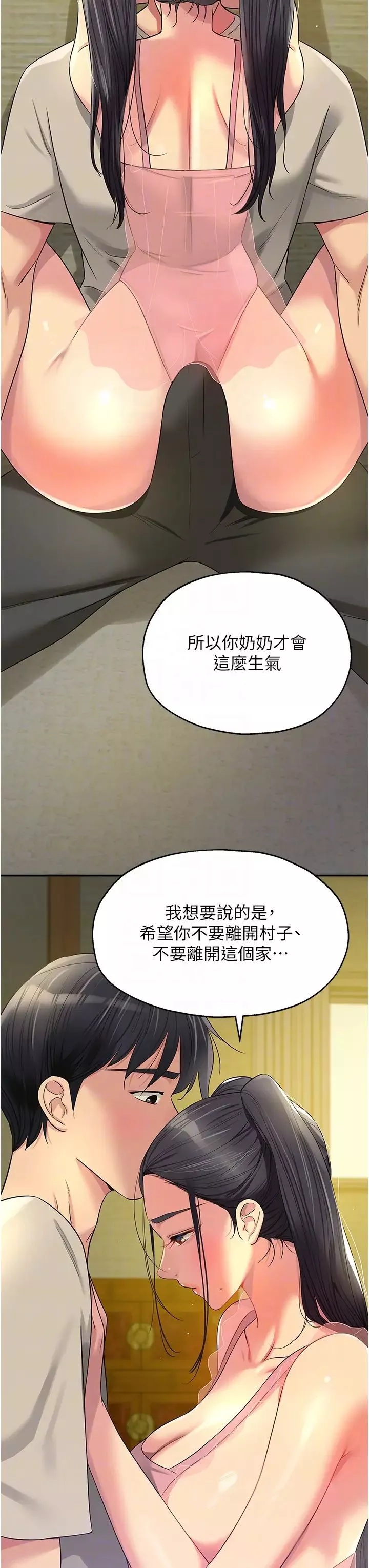 洞洞雜貨店第76話-大伯母，我不想戴套