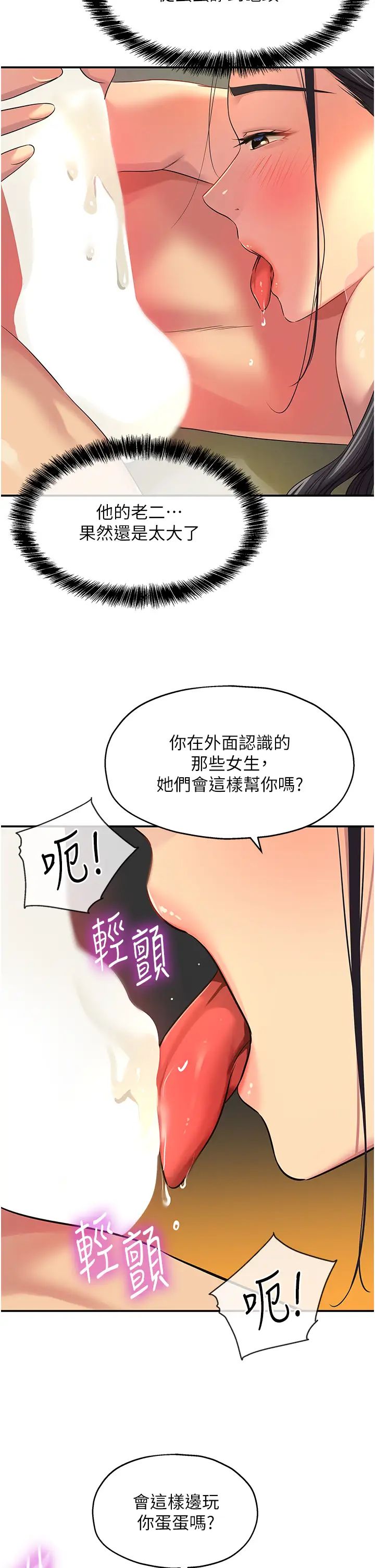 洞洞雜貨店第76話-大伯母，我不想戴套