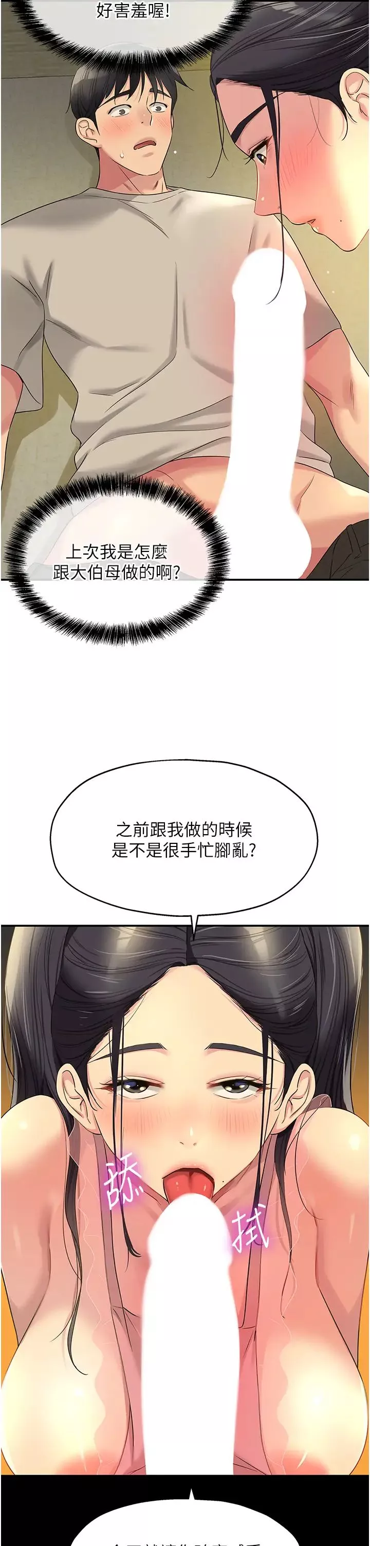 洞洞杂货店-第76话-大伯母，我不想戴套 - 图片 9
