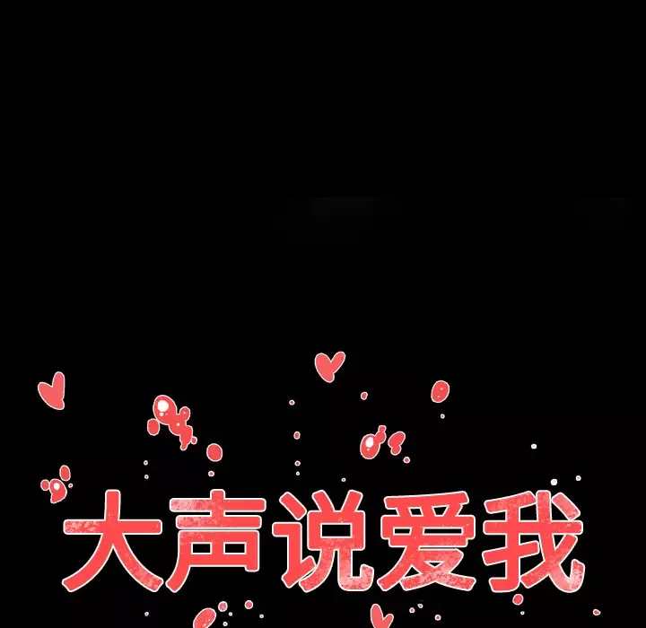 大声说爱我-第23话 - 图片 31