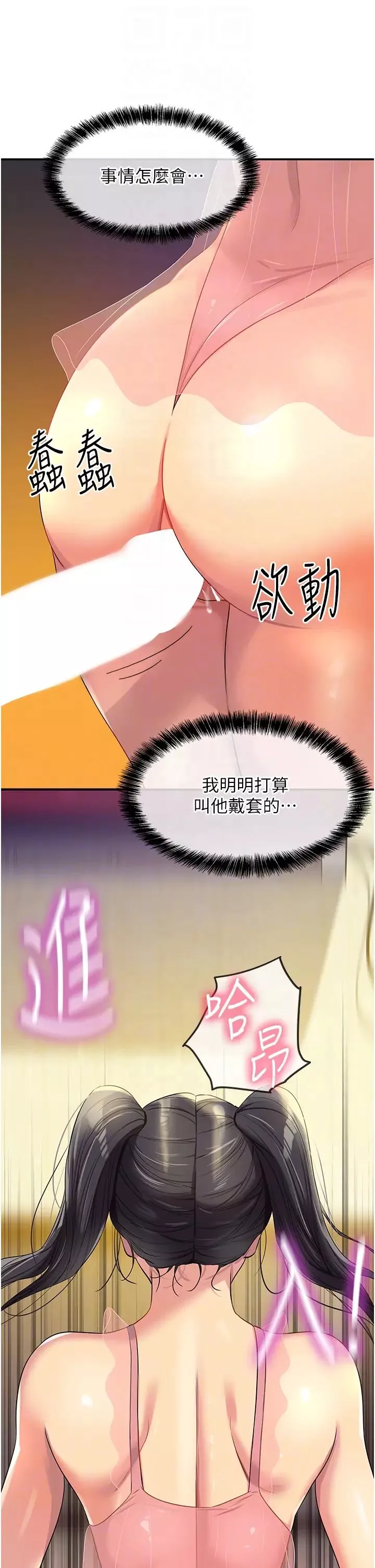 洞洞雜貨店第76話-大伯母，我不想戴套