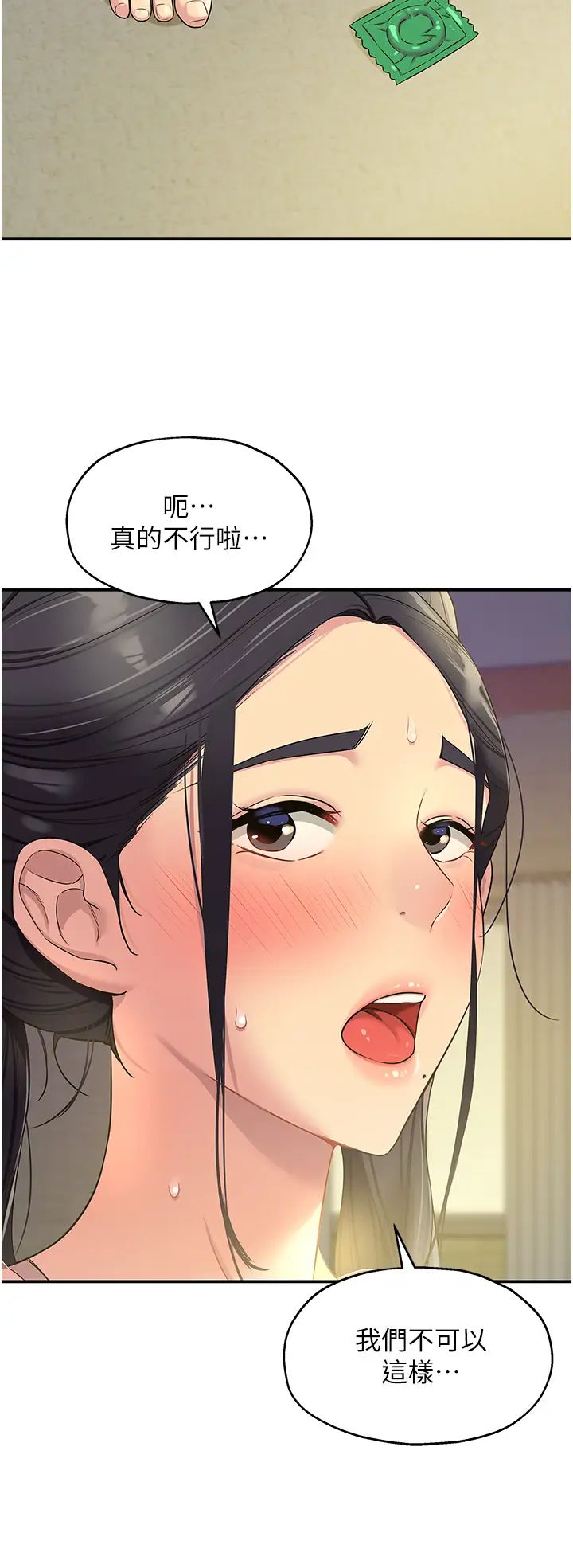 洞洞杂货店第76话-大伯母,我不想戴套