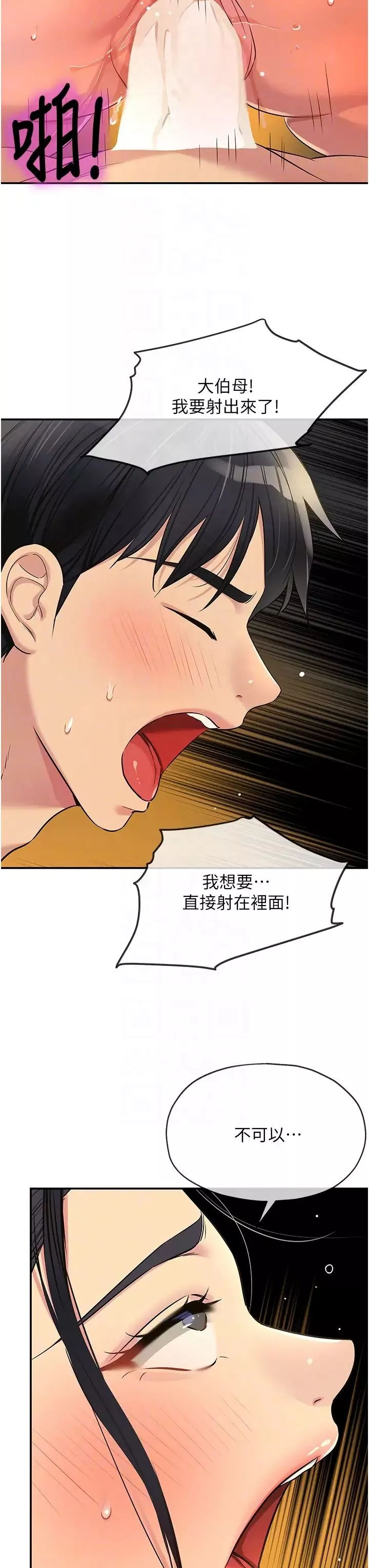 洞洞杂货店-第77话-累瞭记得来找我 - 图片 14