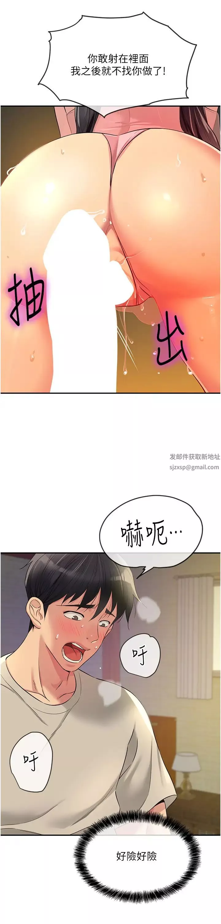 洞洞雜貨店第77話-累瞭記得來找我
