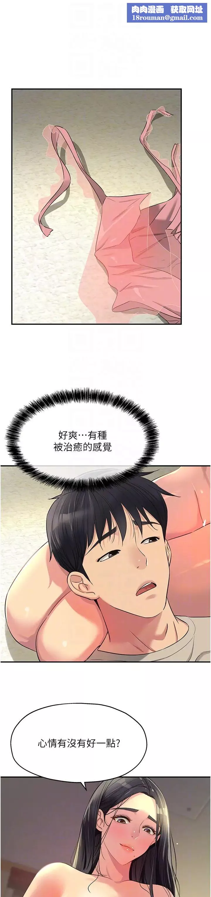 洞洞杂货店-第77话-累瞭记得来找我 - 图片 22