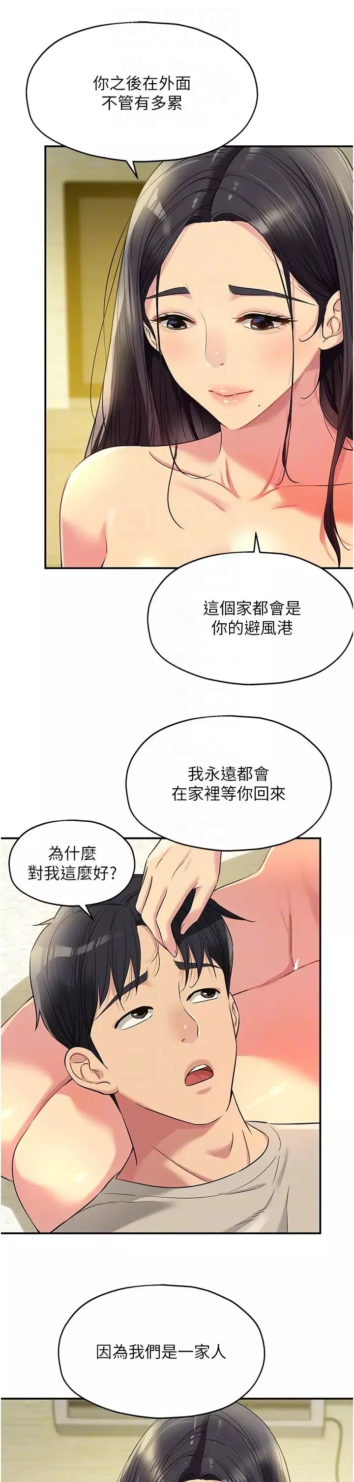 洞洞杂货店-第77话-累瞭记得来找我 - 图片 24