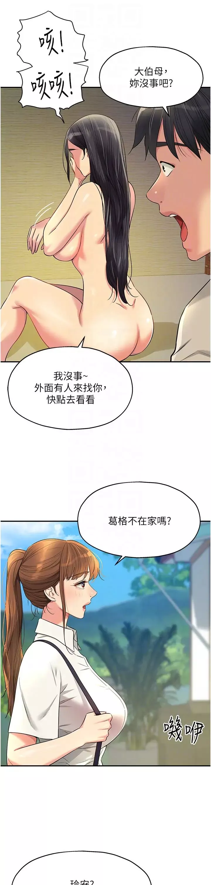 洞洞杂货店-第77话-累瞭记得来找我 - 图片 32