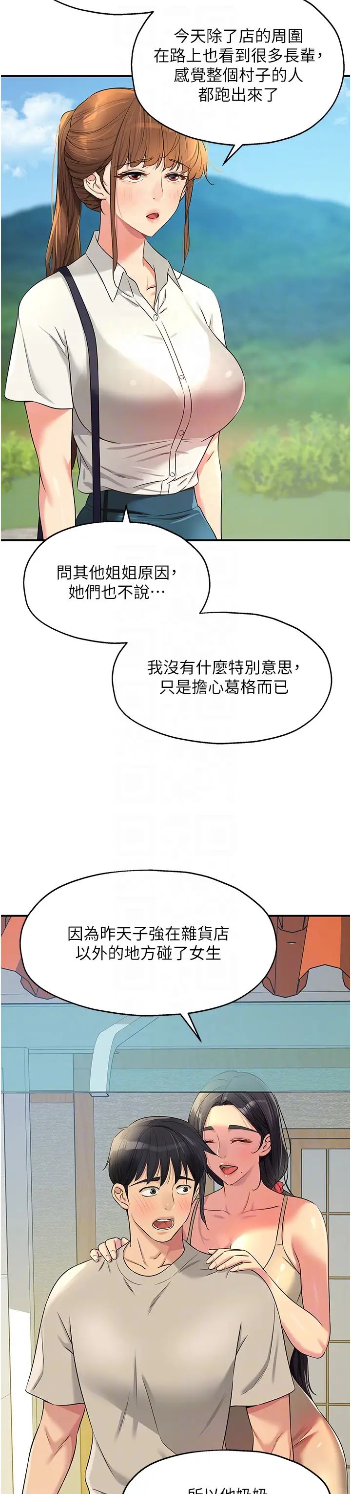 洞洞杂货店第77话-累瞭记得来找我