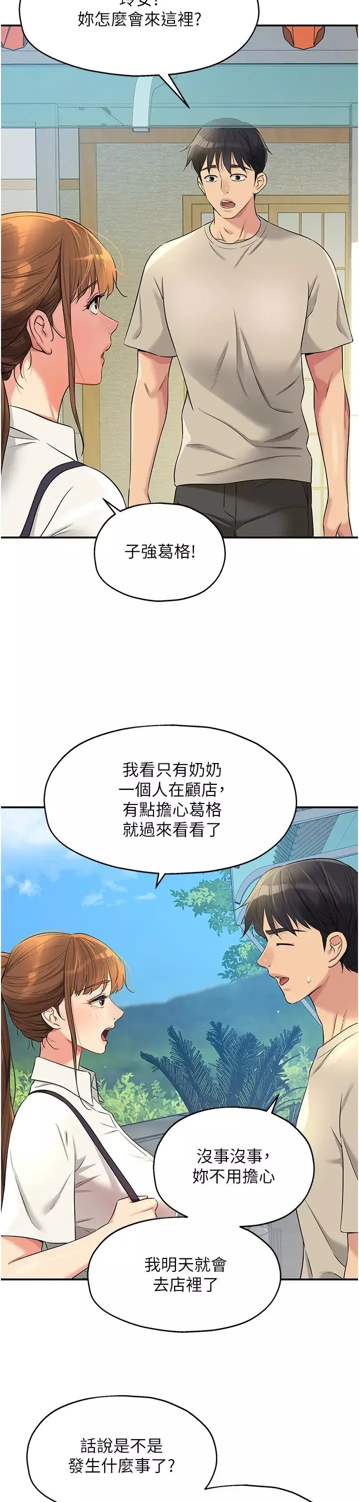 洞洞杂货店-第77话-累瞭记得来找我 - 图片 33