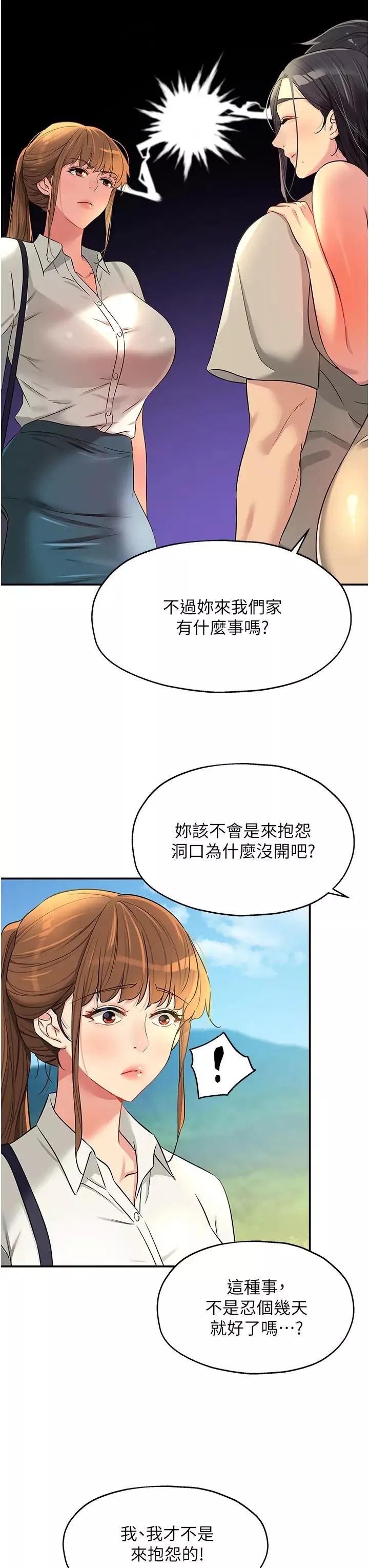 洞洞雜貨店第77話-累瞭記得來找我