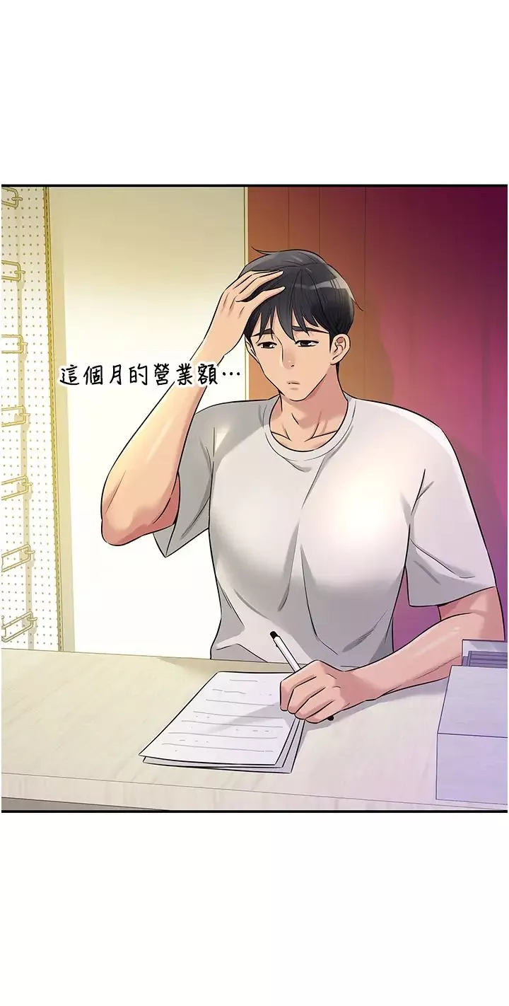 洞洞雜貨店第78話-今天絕對要「洞」到!