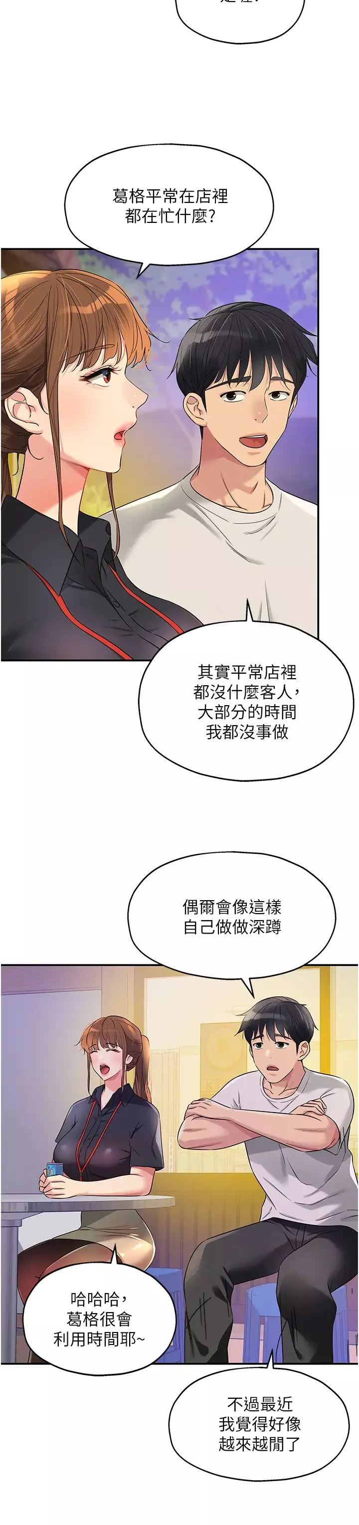 洞洞雜貨店第78話-今天絕對要「洞」到!