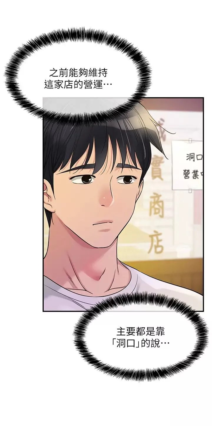 洞洞雜貨店第78話-今天絕對要「洞」到!