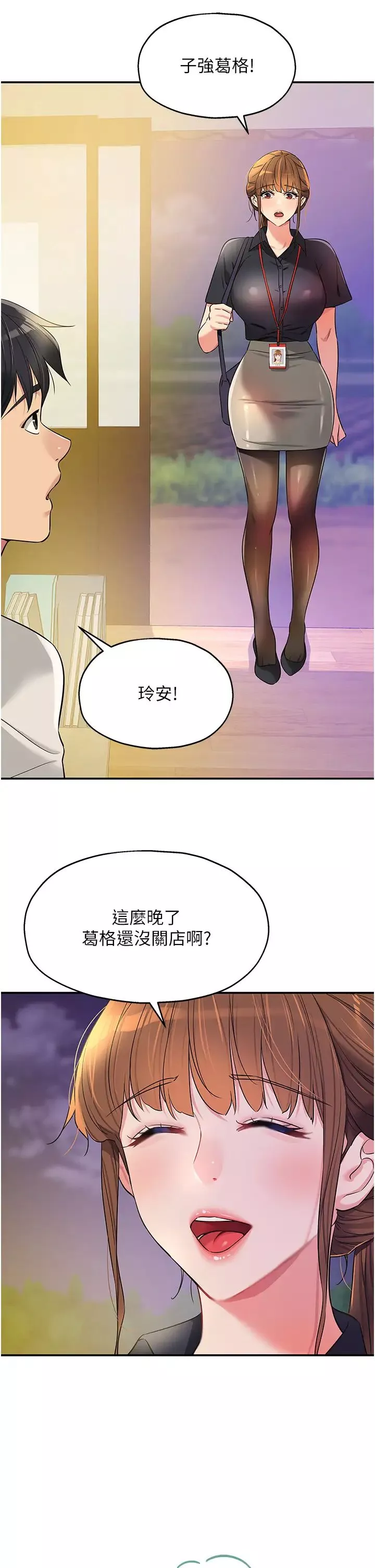 洞洞雜貨店第78話-今天絕對要「洞」到!