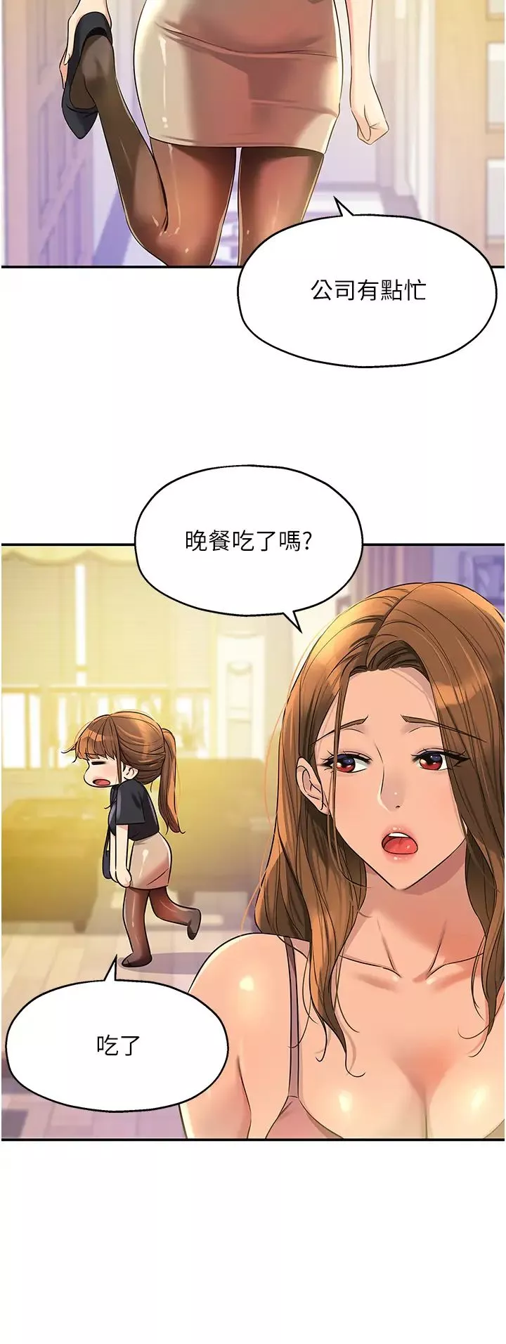 洞洞雜貨店第78話-今天絕對要「洞」到!