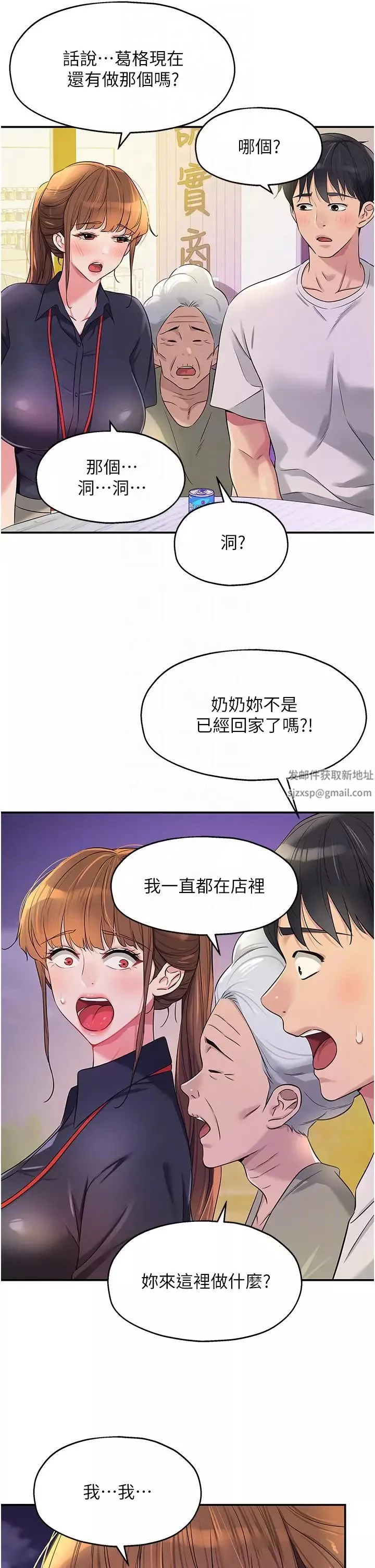 洞洞雜貨店第78話-今天絕對要「洞」到!