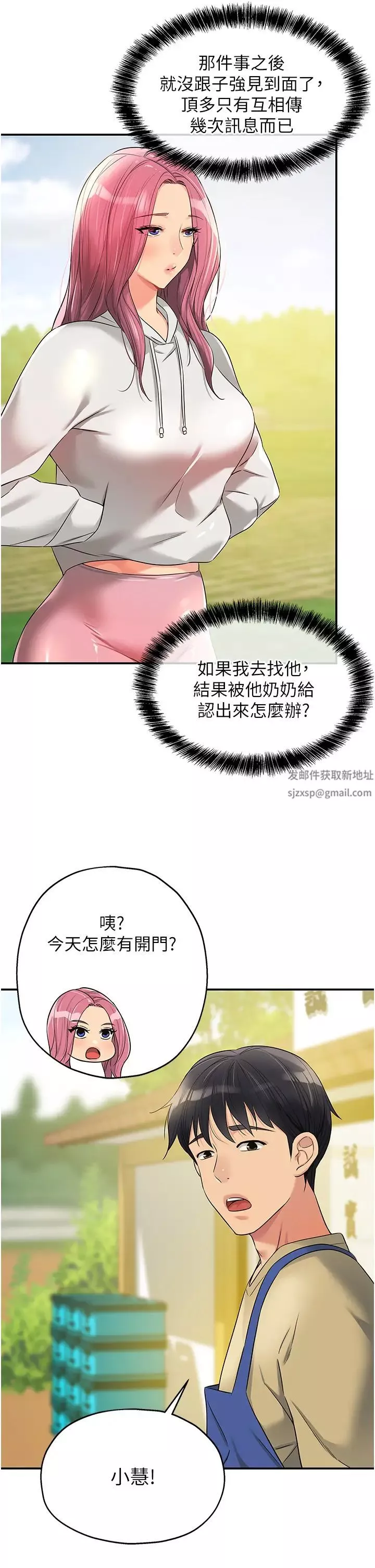 洞洞杂货店-第78话-今天绝对要「洞」到! - 图片 25