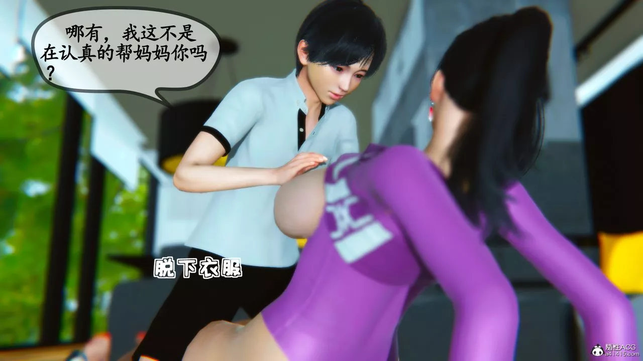 [3D]温柔的妈妈-第10话-最终话 - 图片 13