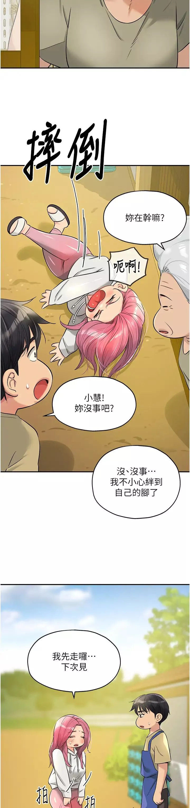 洞洞雜貨店第78話-今天絕對要「洞」到!