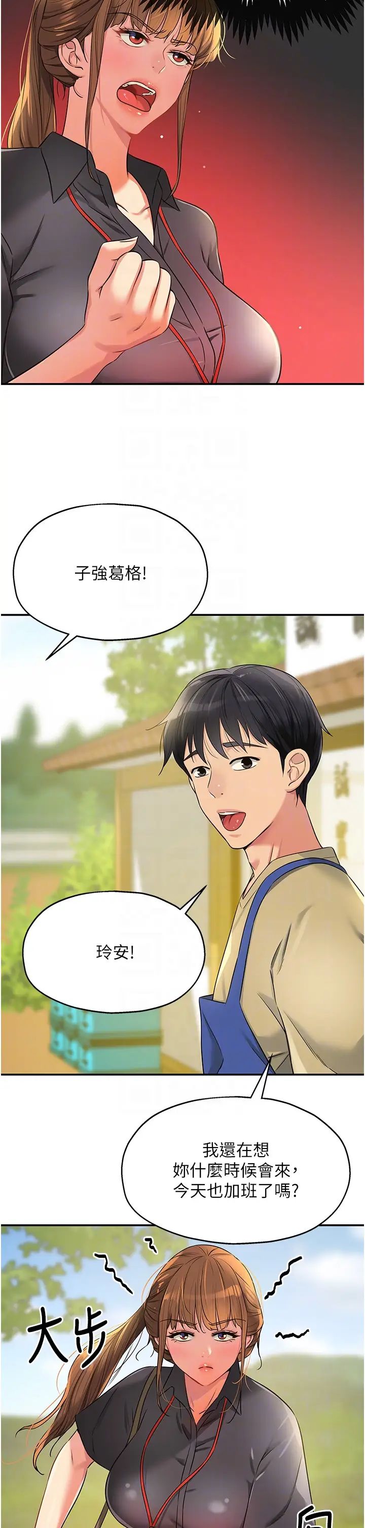 洞洞雜貨店第78話-今天絕對要「洞」到!