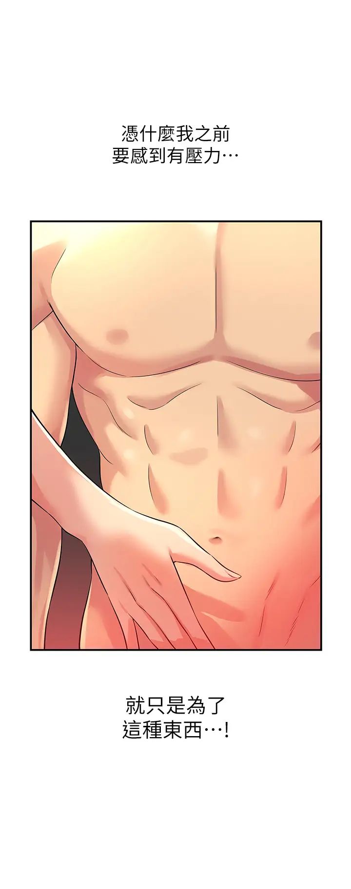 洞洞雜貨店第79話-葛格喜歡被舔嗎?