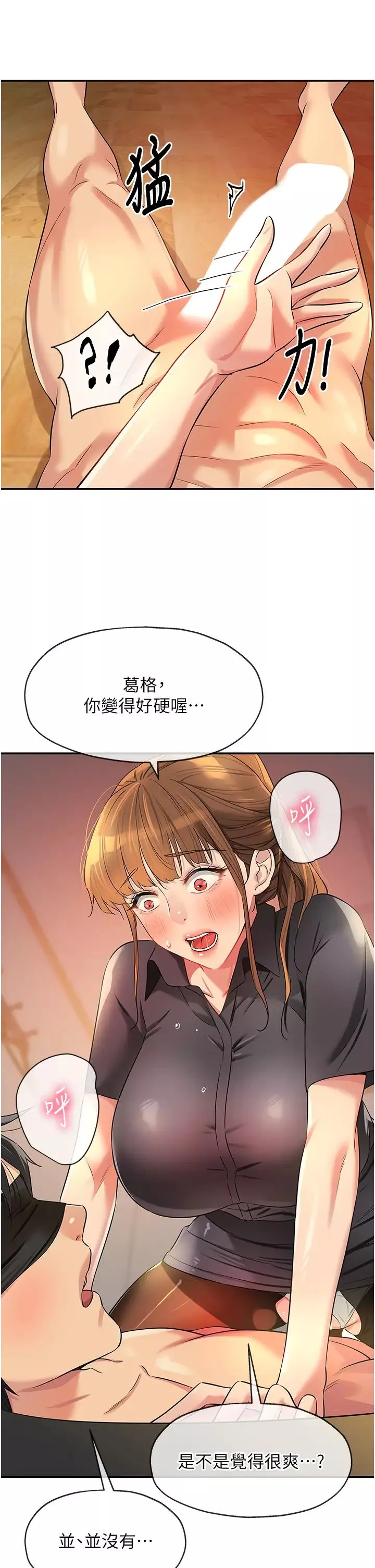 洞洞雜貨店第79話-葛格喜歡被舔嗎?