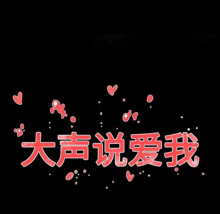 大声说爱我-第24话 - 图片 12