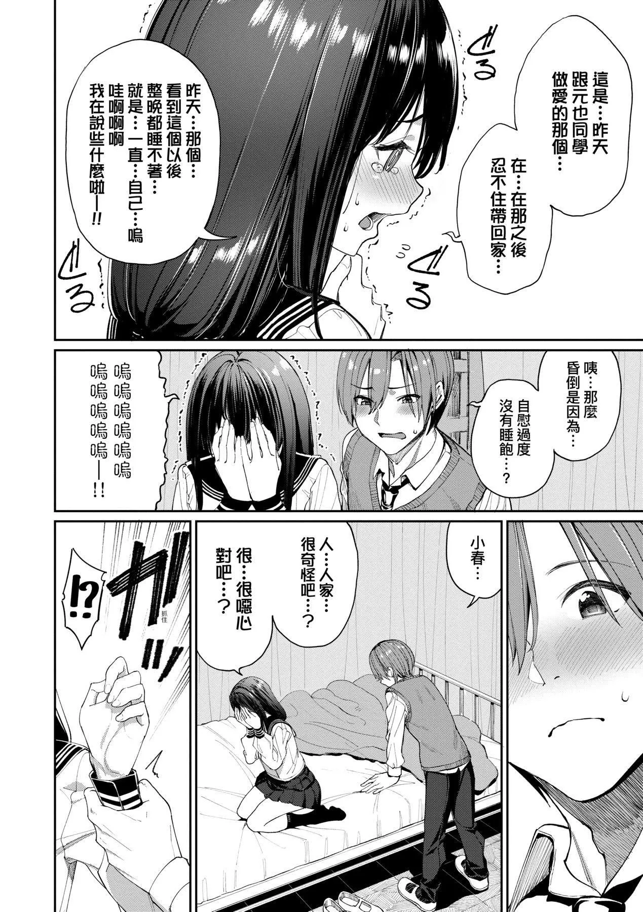 [朝峰テル]うえがお好き人傢就爱骑上位[无修正]-[朝峰テル]うえがお好き人傢就爱骑上位[无修正] - 图片 11