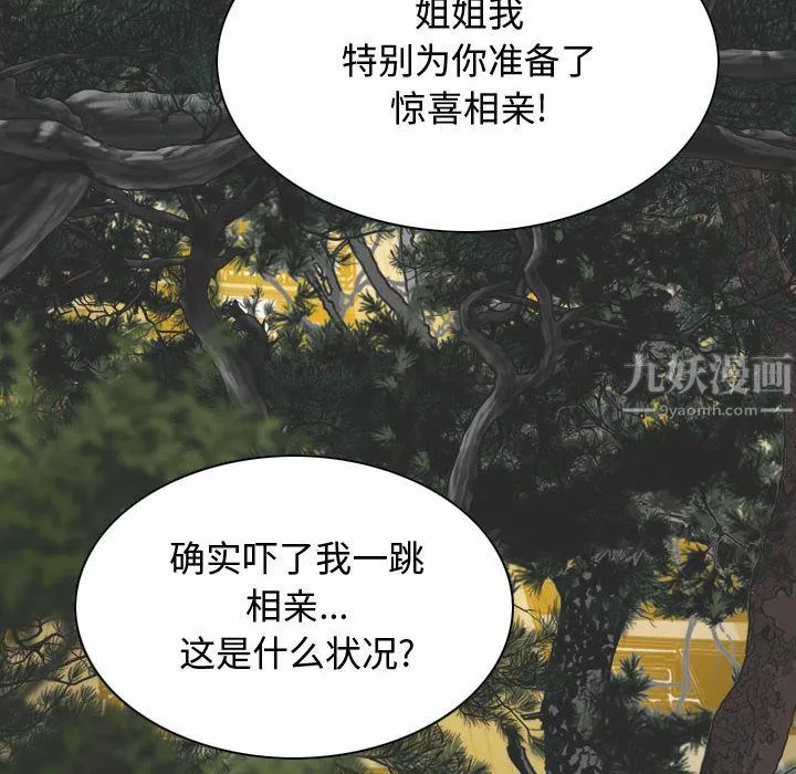 换“友”派对-第2话 - 图片 22