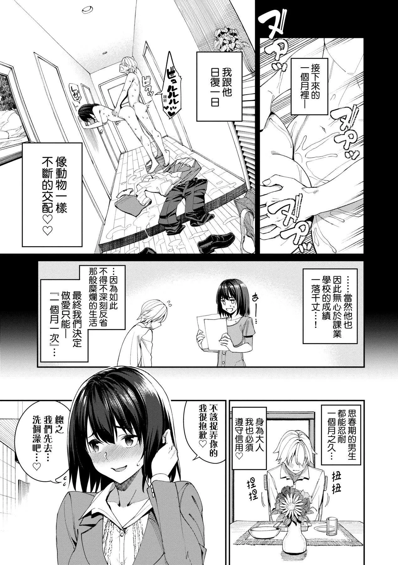 [朝峰テル]うえがお好き人傢就爱骑上位[无修正]-[朝峰テル]うえがお好き人傢就爱骑上位[无修正] - 图片 106