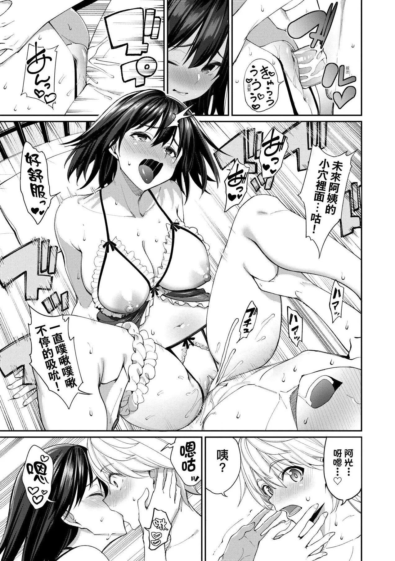 [朝峰テル]うえがお好き人傢就爱骑上位[无修正]-[朝峰テル]うえがお好き人傢就爱骑上位[无修正] - 图片 114