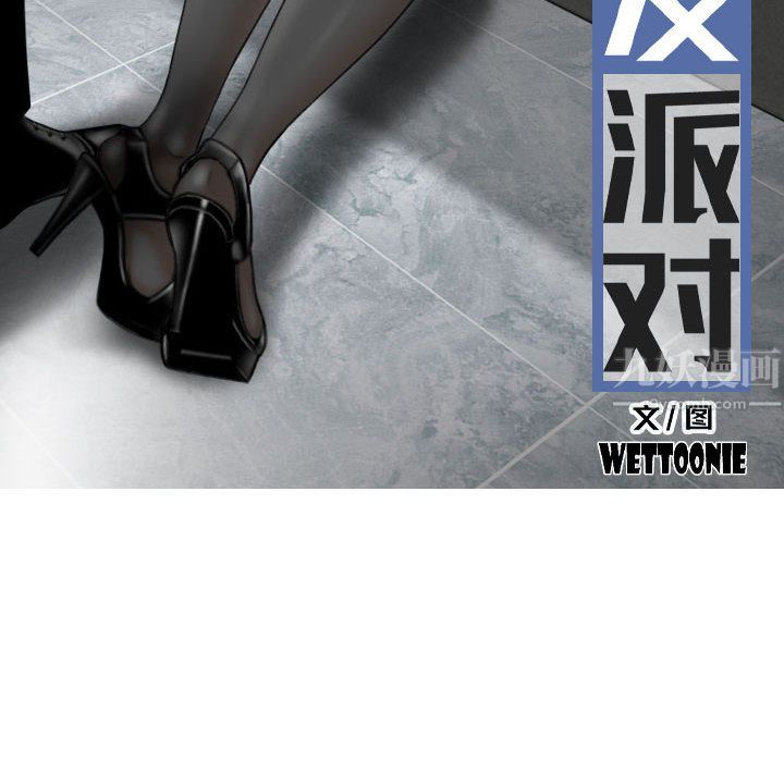 换“友”派对第2话