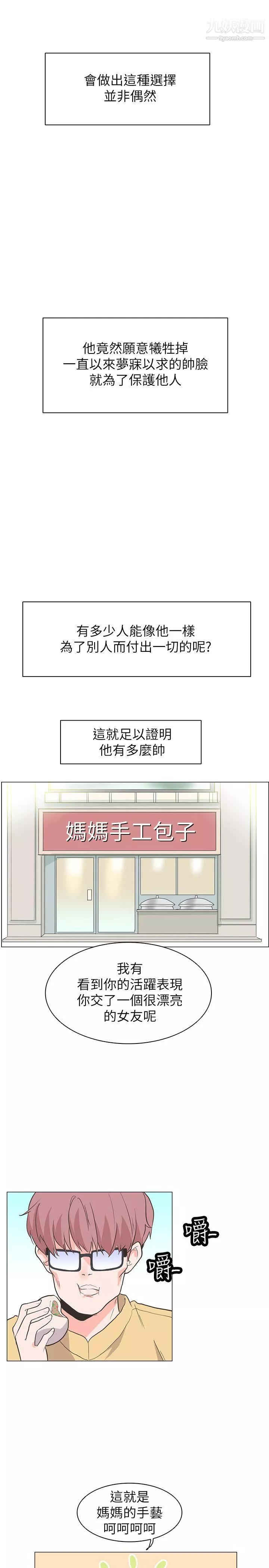 追杀金城武-最终话 - 图片 26