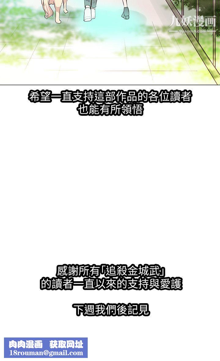 追杀金城武最终话