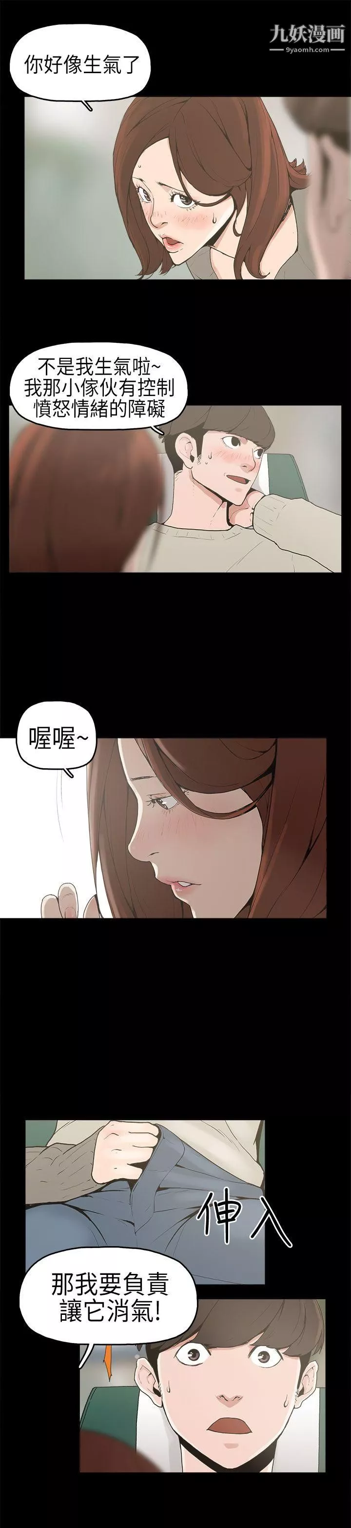 崔強性氣與朴銀慧第1話