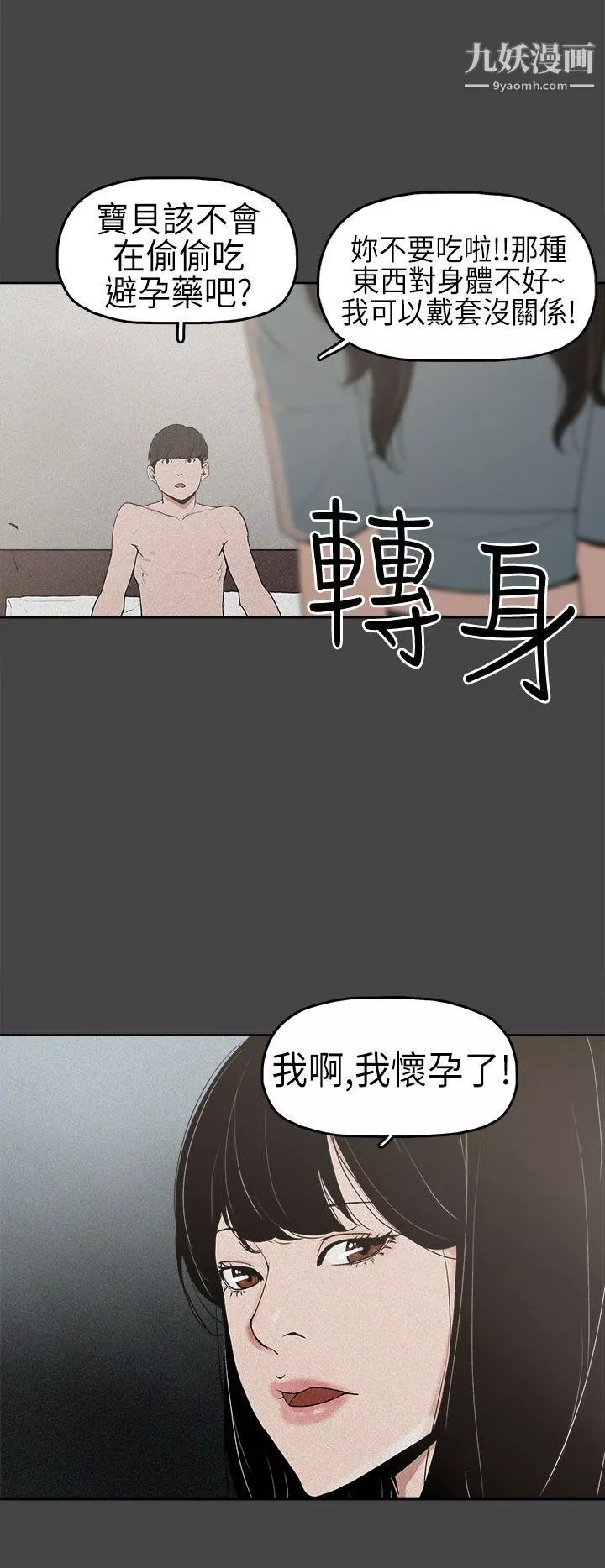 崔強性氣與朴銀慧第2話