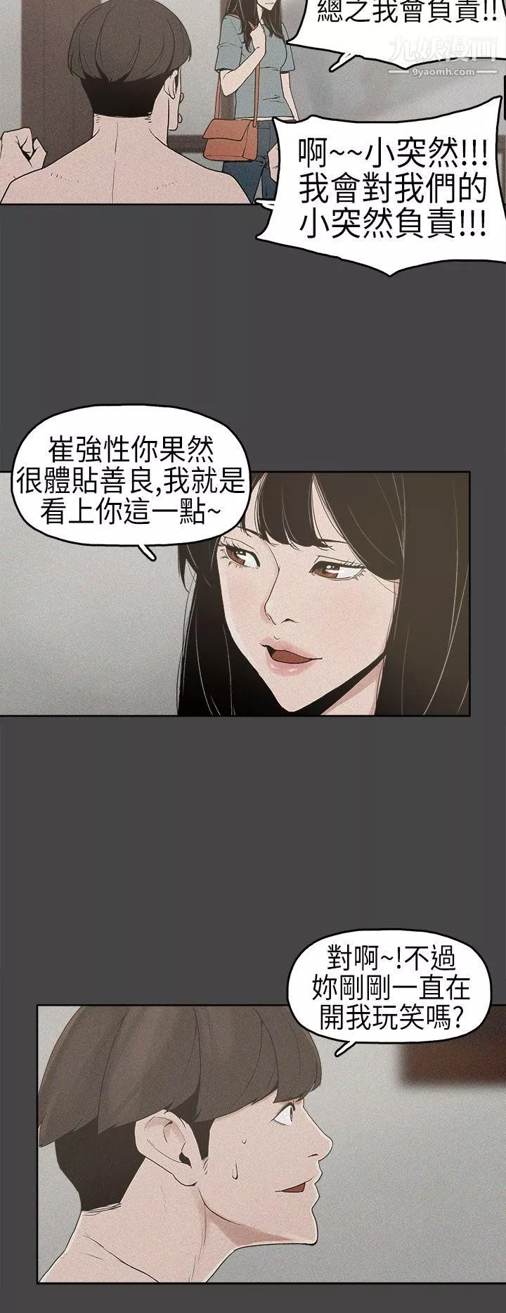 崔强性气与朴银慧-第2话 - 图片 10