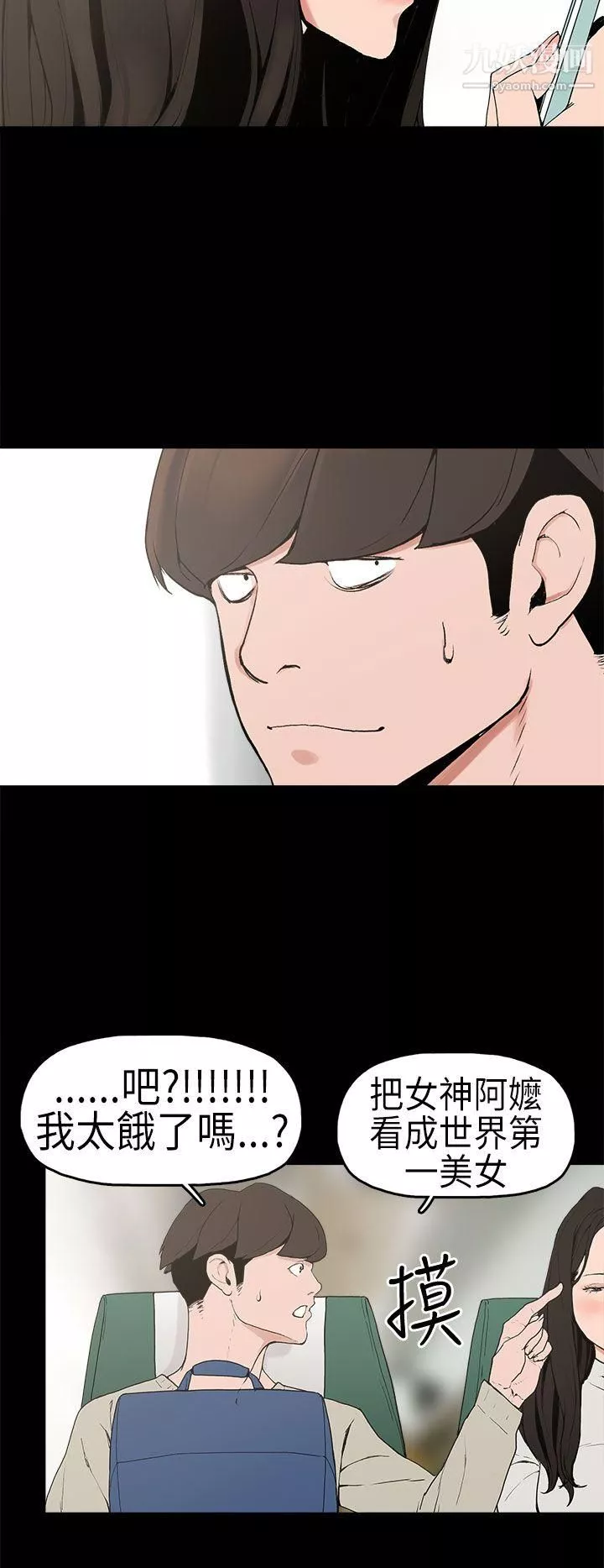崔強性氣與朴銀慧第2話