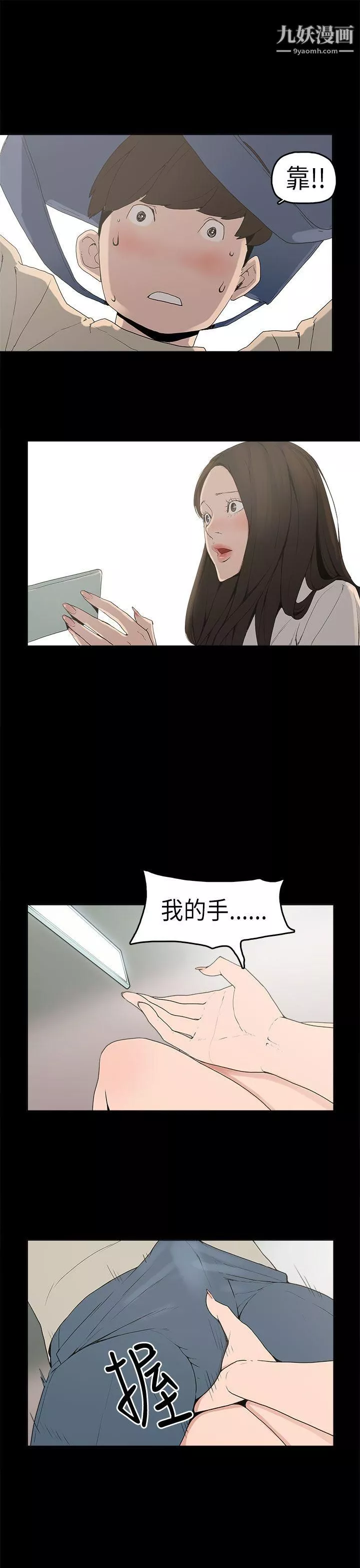 崔強性氣與朴銀慧第2話